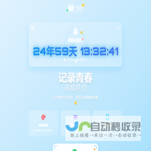 个性网 - 记录我的青春 - 头像、个性签名、图片分享社区