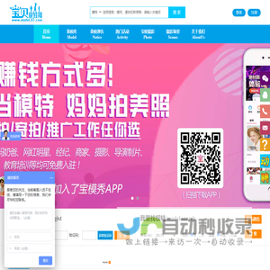 宝贝模特网_提供海量国内外儿童模特-童装模特 宝模APP平台