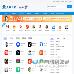 墨鱼下载站 - 安全高速、放心免费！提供PC、安卓、苹果热门软件及游戏下载
