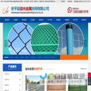 围网-网栏-公路护栏-隔离网-隔离栅-安平县益光金属丝网有限公司