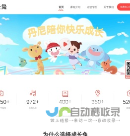 首页-成长兔-0-8岁家庭亲子英语启蒙教育品牌