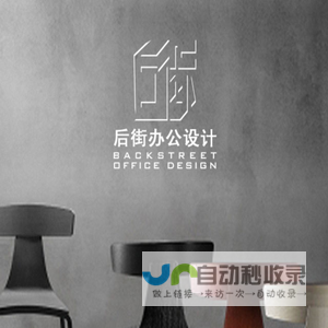上海办公室装修设计公司_后街印象手机网站