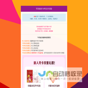 TST庭秘密 VIP会员申请系统