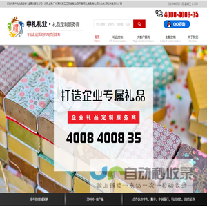 企业礼品定制找「中礼礼业」