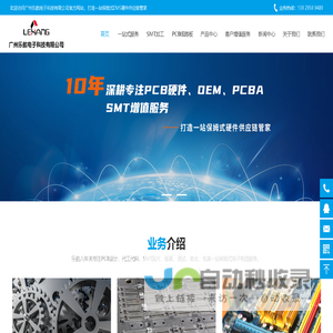 广州SMT工厂_SMT贴片加工_PCBA代工代料_SMT加工_线路板焊接-广州乐航电子科技有限公司