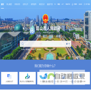 昆山市人民政府
