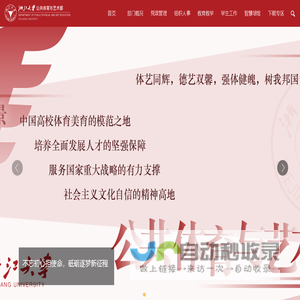 浙江大学公共体育与艺术部