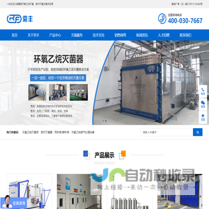 河北省荣丰消毒设备有限公司_环氧乙烷灭菌器,蒸汽灭菌器,eo灭菌设备,eo尾气处理装置