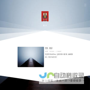 酷二叔 - 一蓑烟雨任平生 也无风雨也无晴