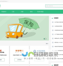 查车险网 - 努力做车险网站的领军者