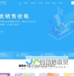 服装店收银系统软件｜微信/支付宝扫码收银+多门店智能分账