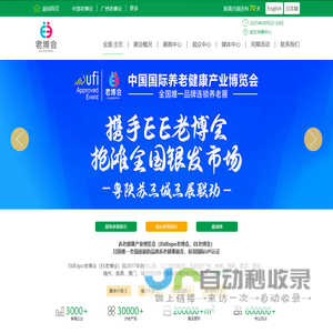 2025广州老博会|西安老博会|江苏老博会-EE老博会|EldExpo老博会