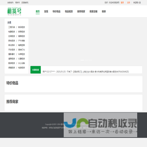 租赁号-物品设备租赁平台！