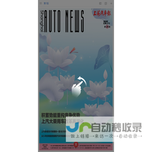 上海汽车报