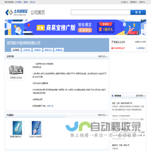 欧司朗(中国)照明有限公司
