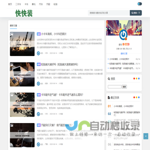 快快装 - 汽车服务驿站