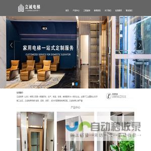立诚电梯（山东）有限公司