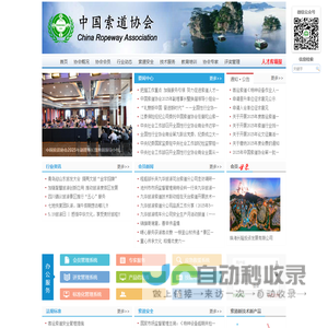首页 - 中国索道协会