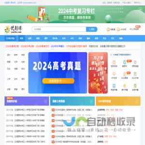 优题课_提供教学教案_教学课件_高考试卷_中考试卷_同步练习等中小学教学资源