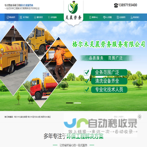 格尔木化粪池清理-格尔木大型吸污车出租/租赁-海西污水清运-格尔木炎晨劳务服务有限公司