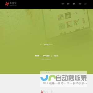森视觉-专注视觉设计与用户体验郑州网页设计 app开发 小程序开发 电商平台