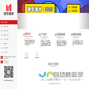 西安视觉海岸首页-企业宣传片制作公司,广告片拍摄[报价透明]