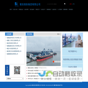 莆田港务集团有限公司